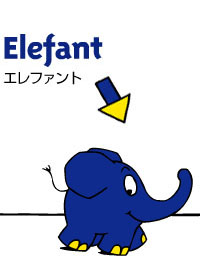 Elefant エレファント